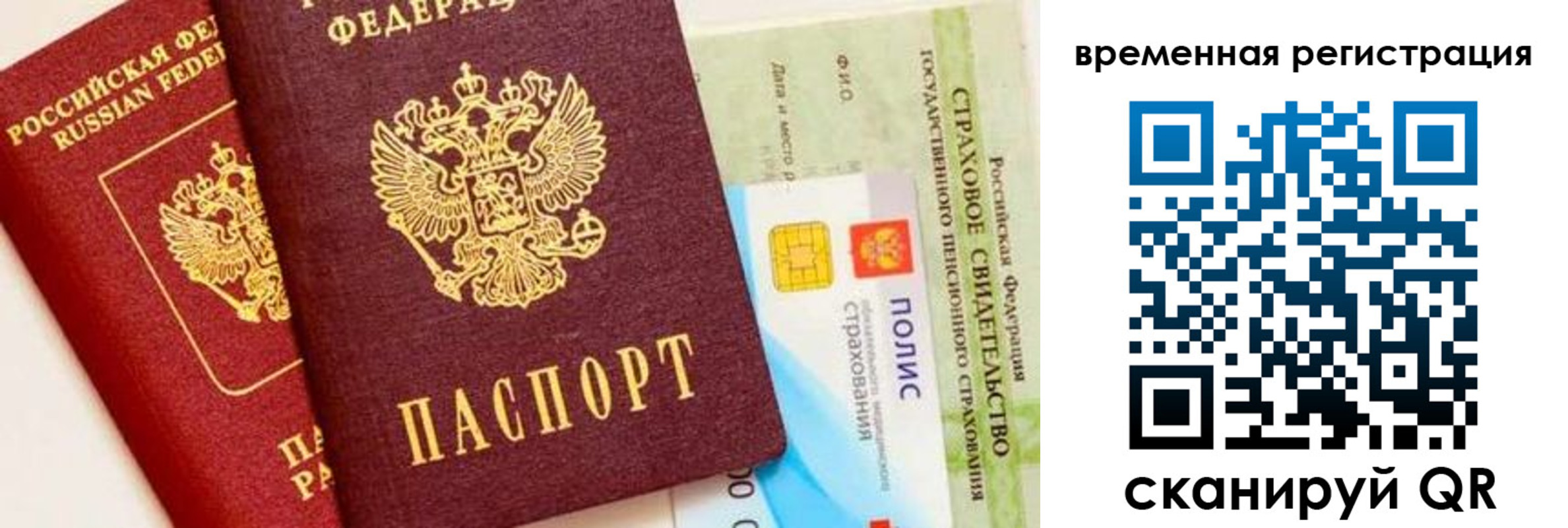 прописка для работы в Воронеже