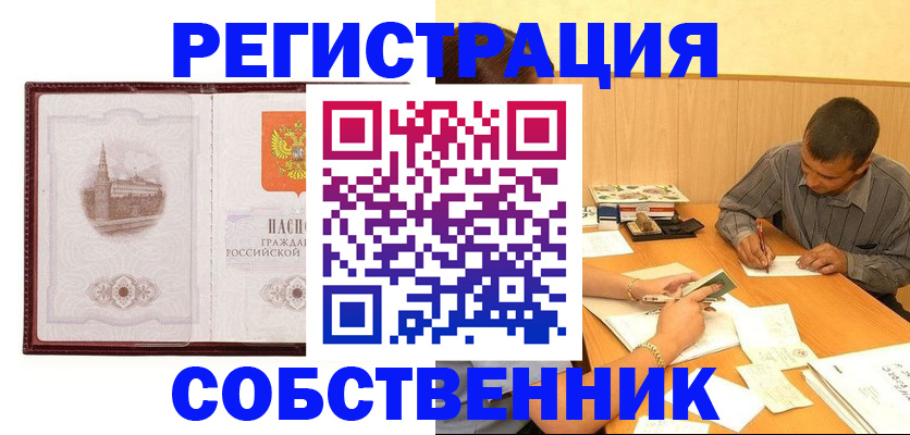 временная регистрация в Воронеже