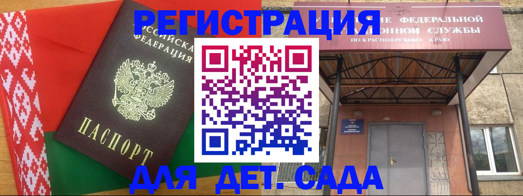 прописка ребенка в Воронеже