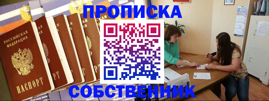 прописка паспорт в Воронеже